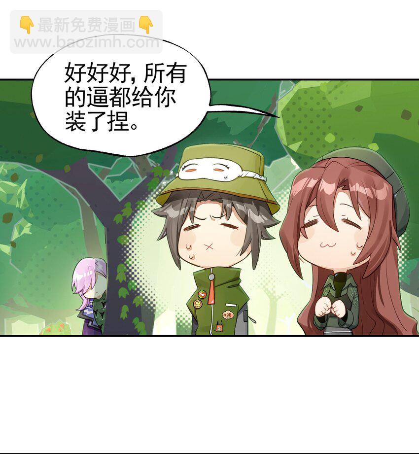 《VR聊天室无法下线》035 你这BOSS还有二阶段的吗 第16页