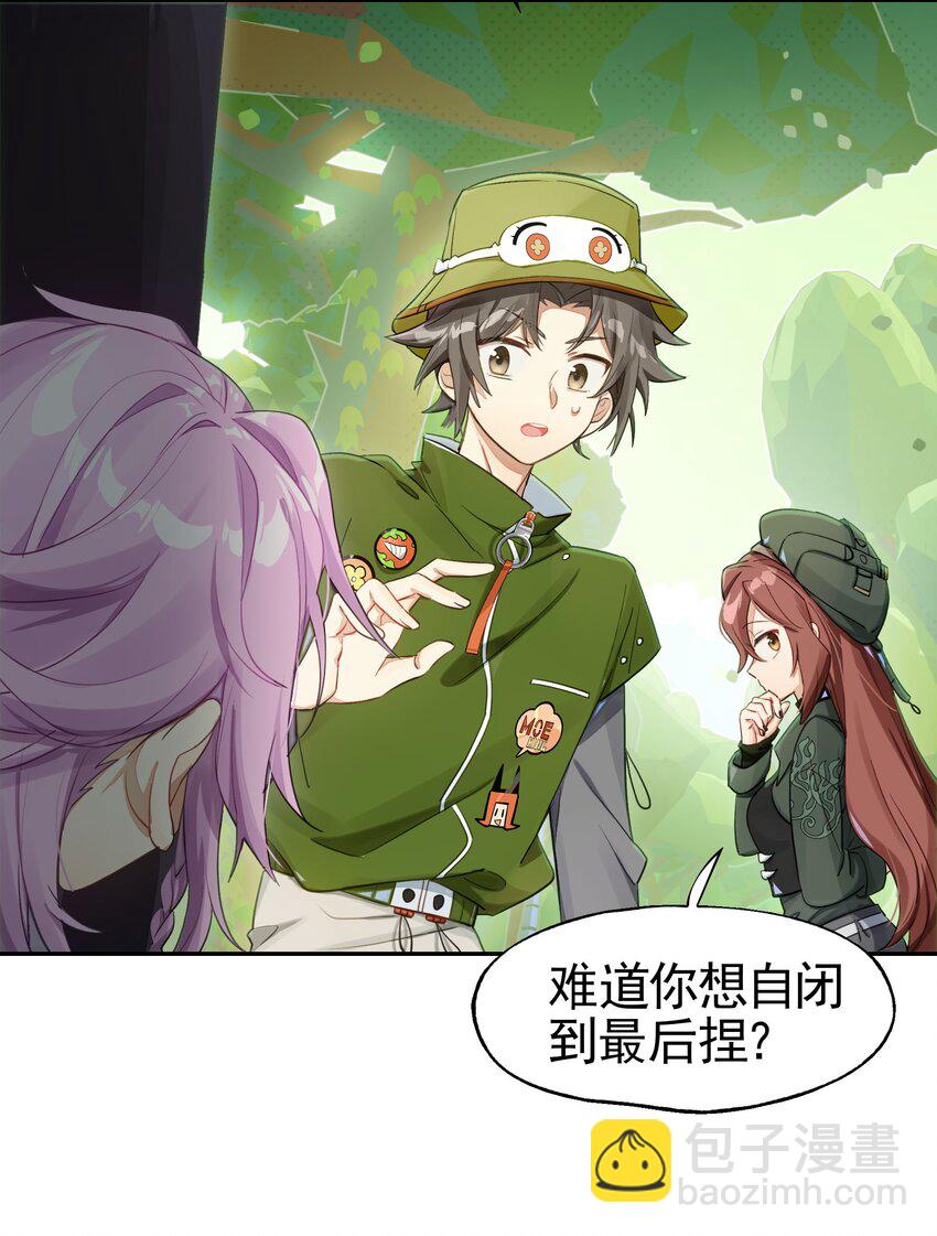 《VR聊天室无法下线》035 你这BOSS还有二阶段的吗 第18页