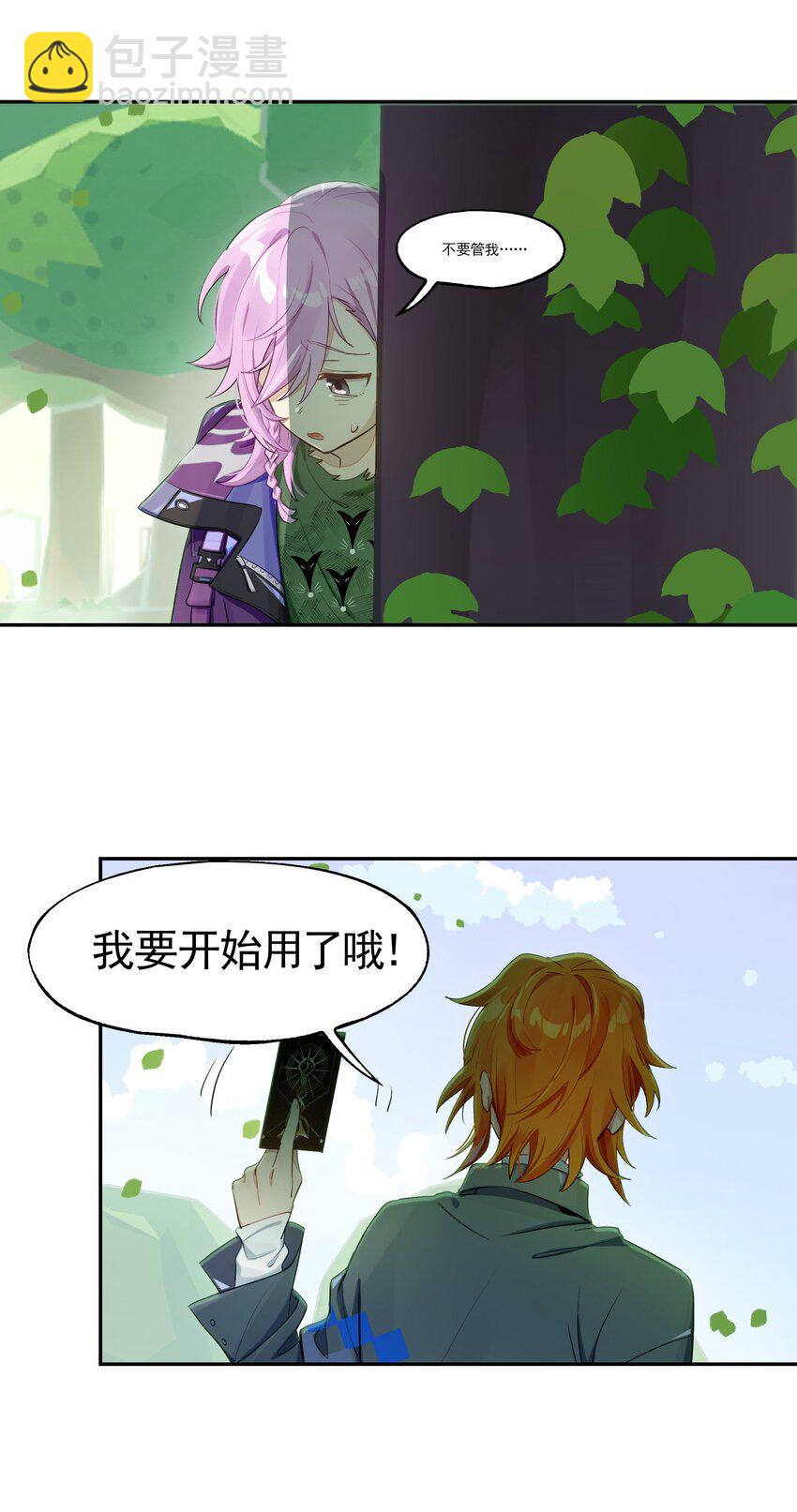 《VR聊天室无法下线》035 你这BOSS还有二阶段的吗 第19页