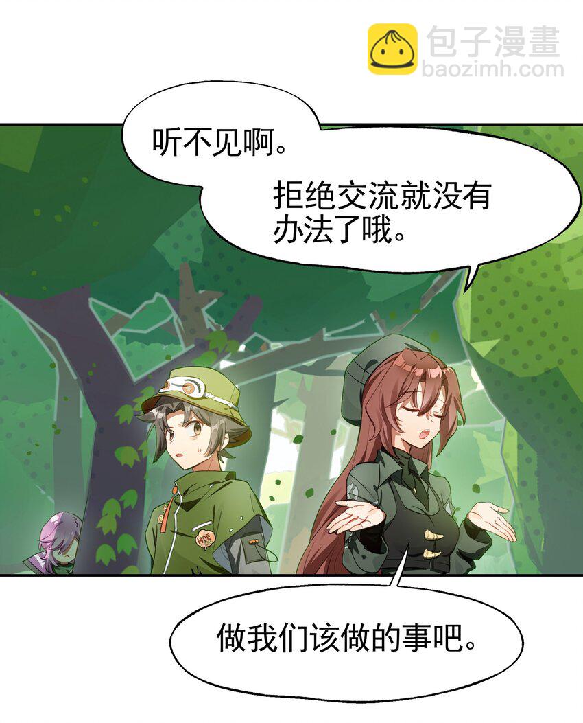 《VR聊天室无法下线》035 你这BOSS还有二阶段的吗 第21页