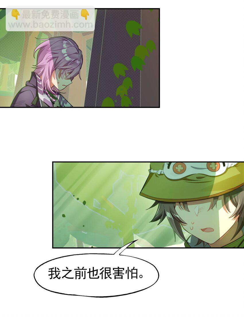 《VR聊天室无法下线》035 你这BOSS还有二阶段的吗 第22页
