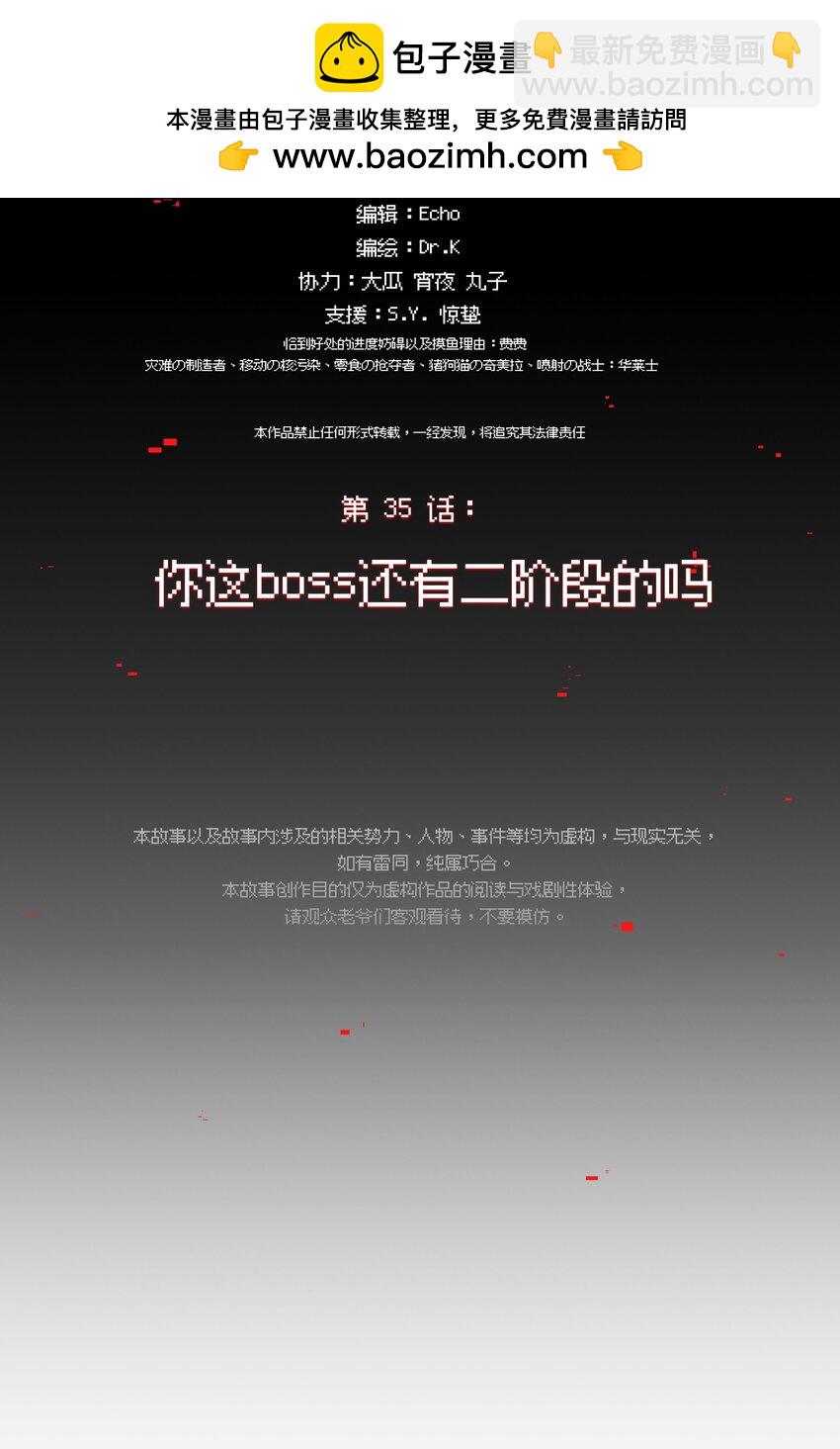 《VR聊天室无法下线》035 你这BOSS还有二阶段的吗 第2页