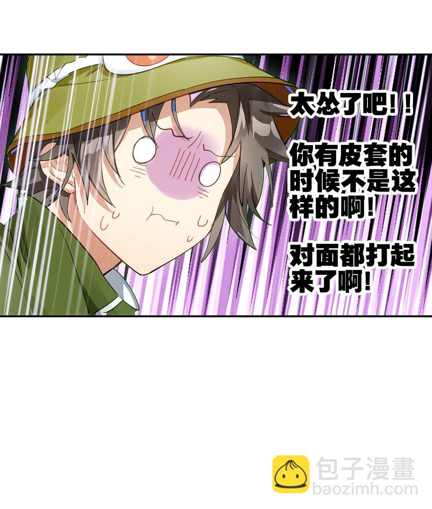 《VR聊天室无法下线》035 你这BOSS还有二阶段的吗 第30页
