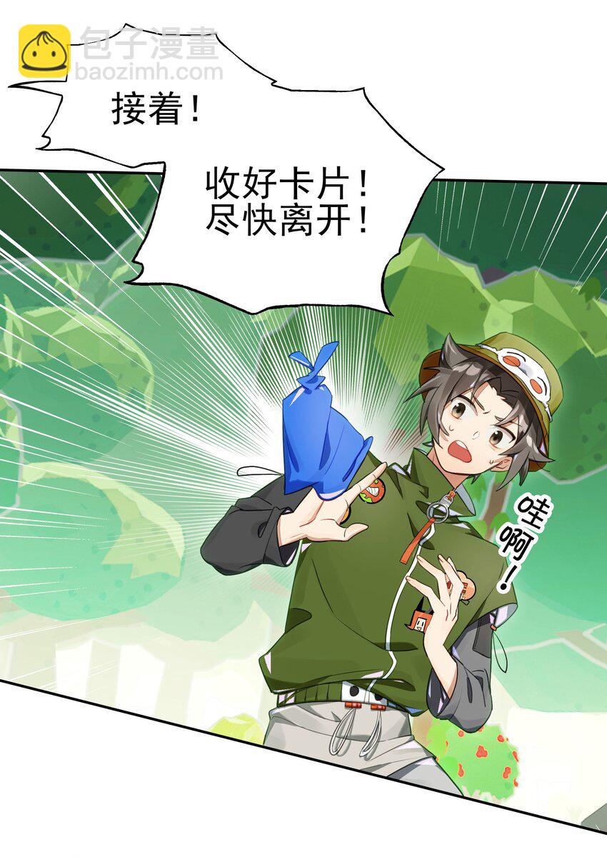 《VR聊天室无法下线》035 你这BOSS还有二阶段的吗 第37页