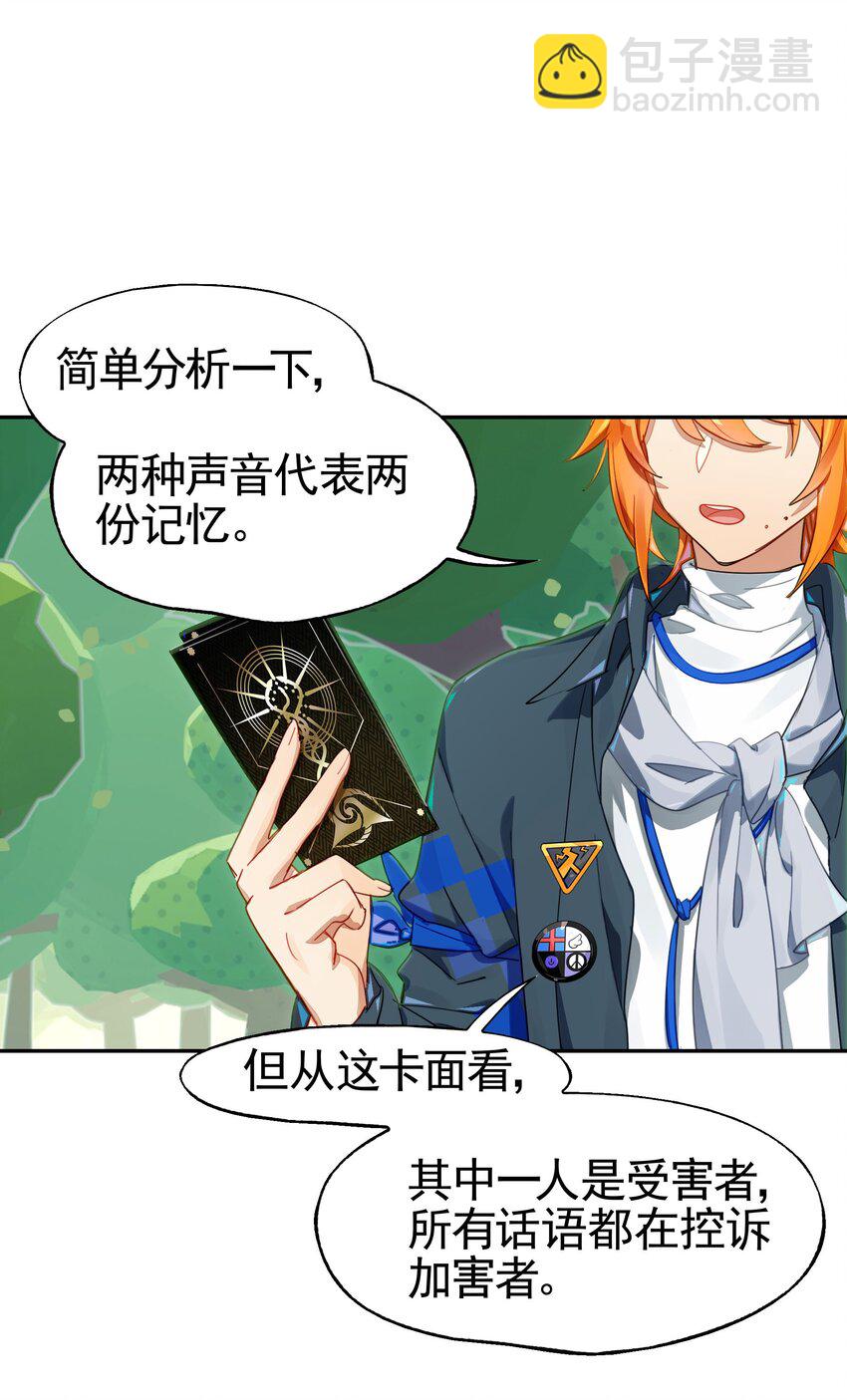 《VR聊天室无法下线》035 你这BOSS还有二阶段的吗 第3页