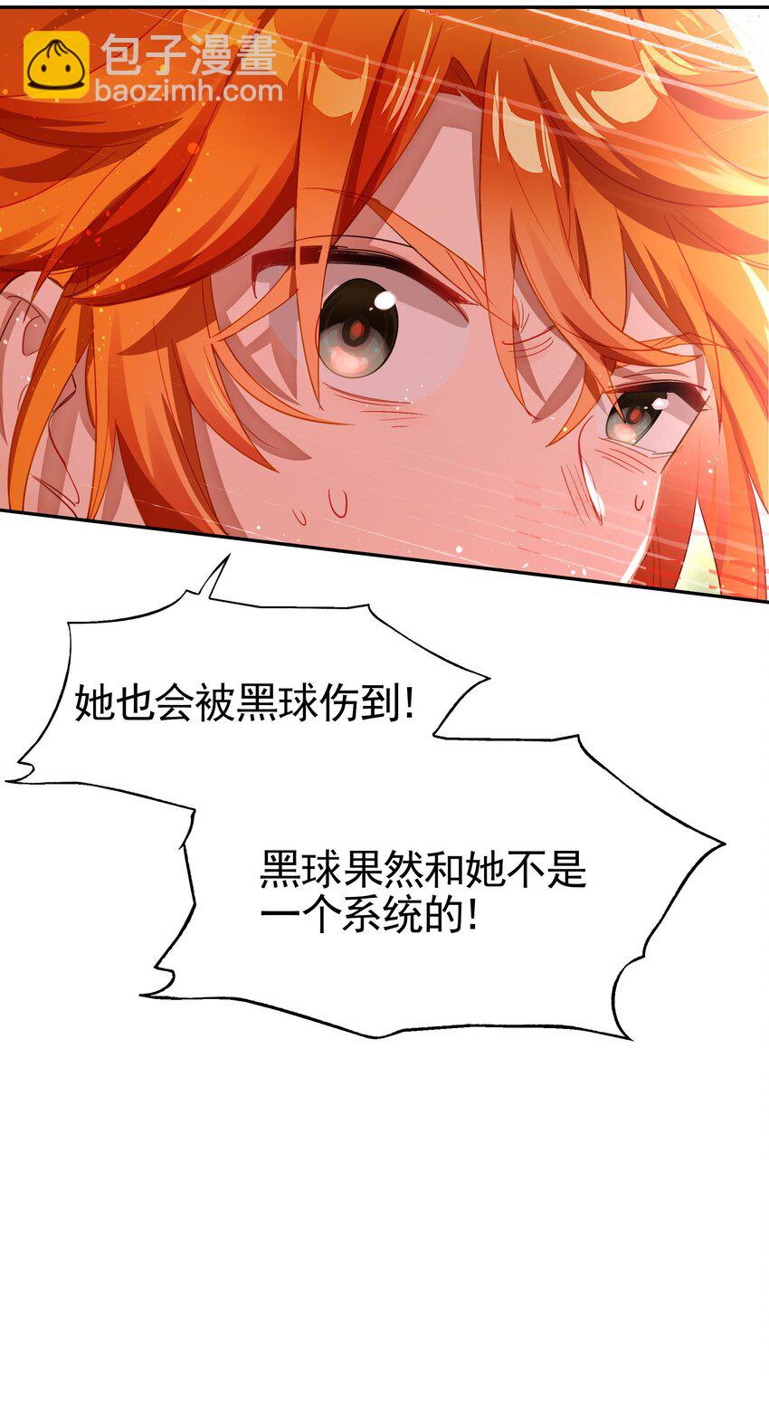 《VR聊天室无法下线》035 你这BOSS还有二阶段的吗 第46页