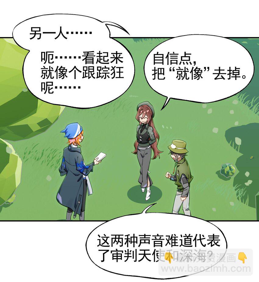 《VR聊天室无法下线》035 你这BOSS还有二阶段的吗 第4页