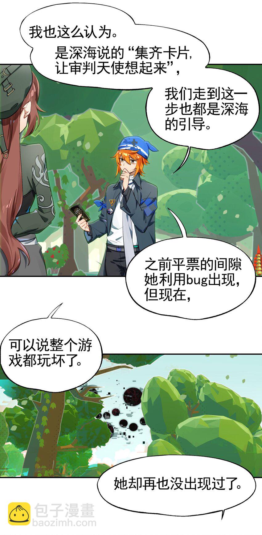 《VR聊天室无法下线》035 你这BOSS还有二阶段的吗 第5页