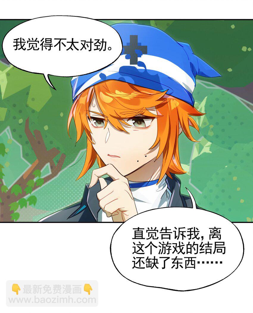 《VR聊天室无法下线》035 你这BOSS还有二阶段的吗 第6页