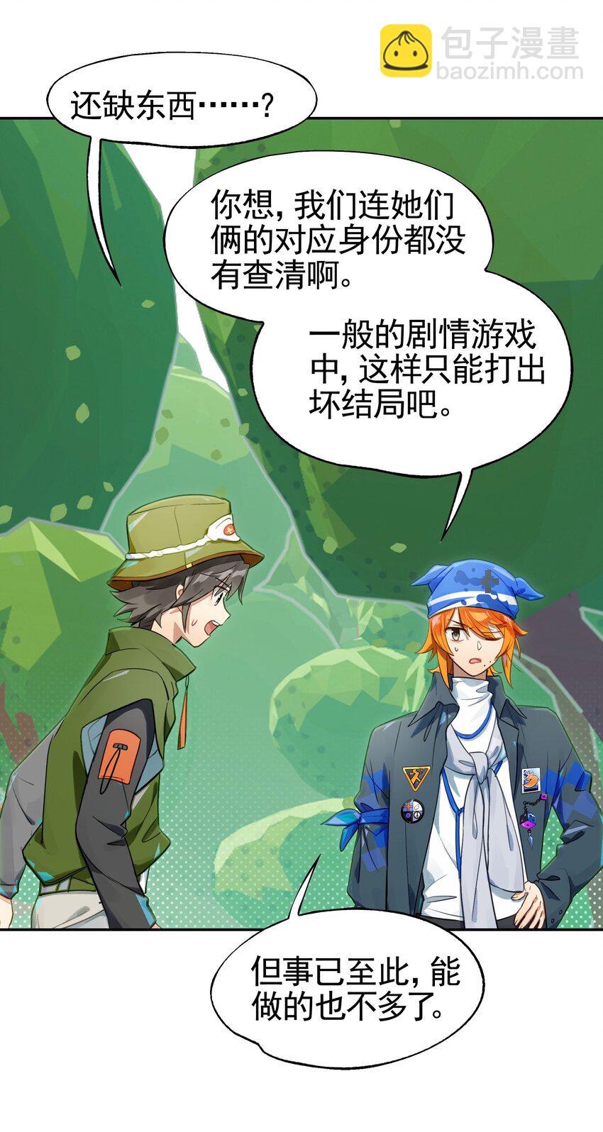 《VR聊天室无法下线》035 你这BOSS还有二阶段的吗 第7页