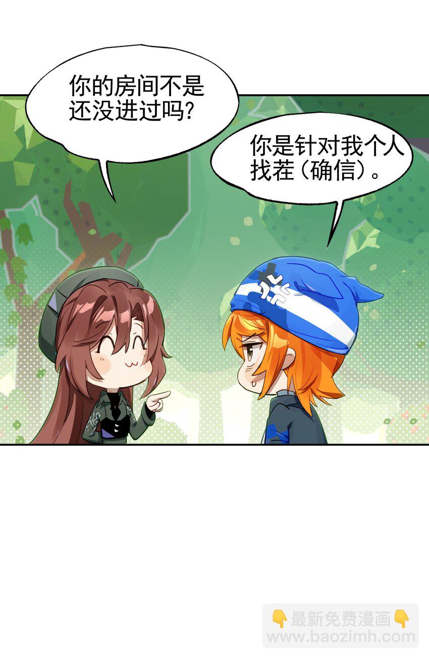 《VR聊天室无法下线》035 你这BOSS还有二阶段的吗 第8页