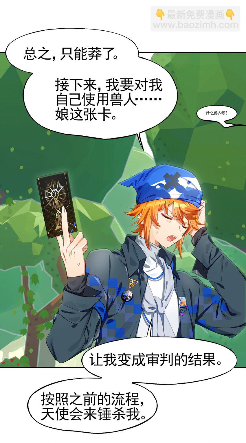 《VR聊天室无法下线》035 你这BOSS还有二阶段的吗 第9页