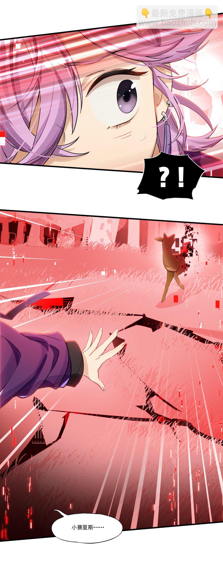 《VR聊天室无法下线》036 就这样不也挺好的吗 第24页