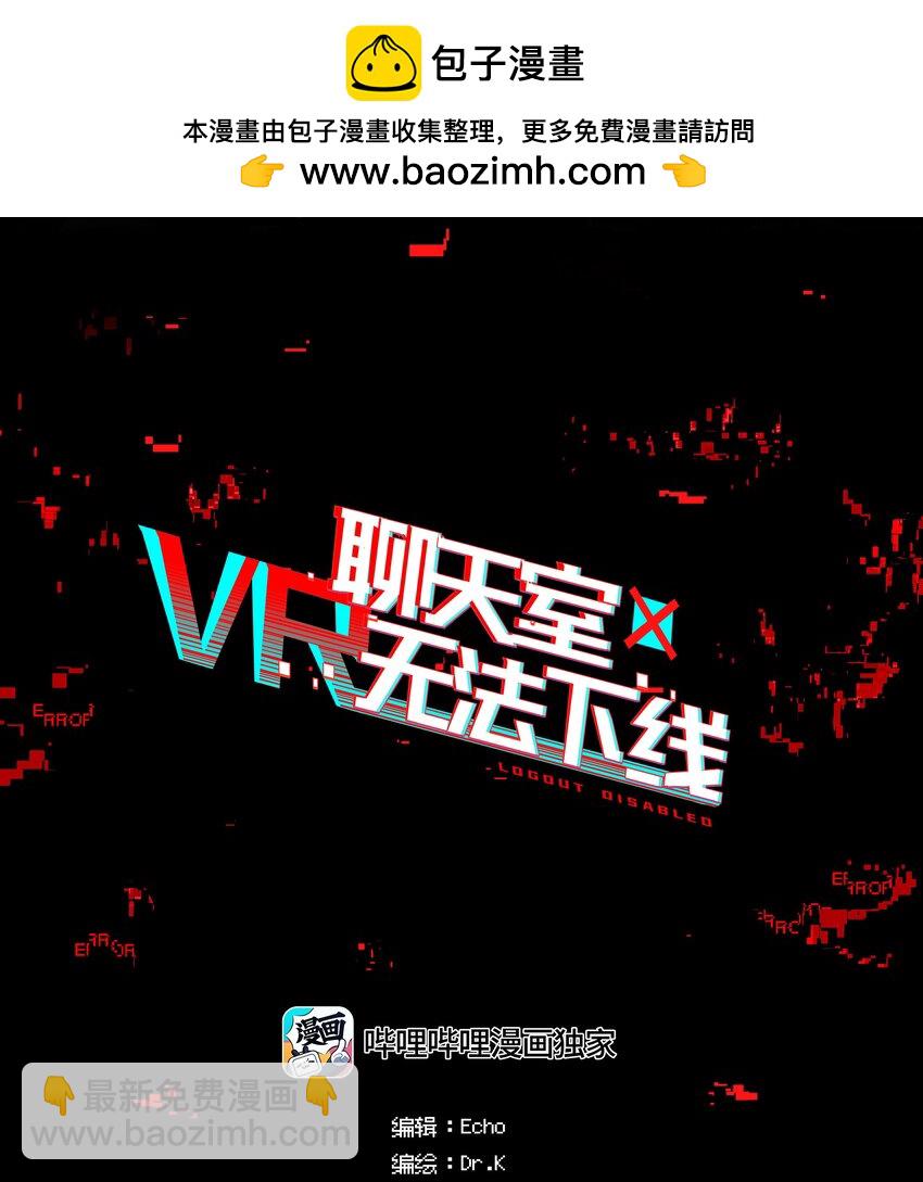 《VR聊天室无法下线》036 就这样不也挺好的吗 第2页