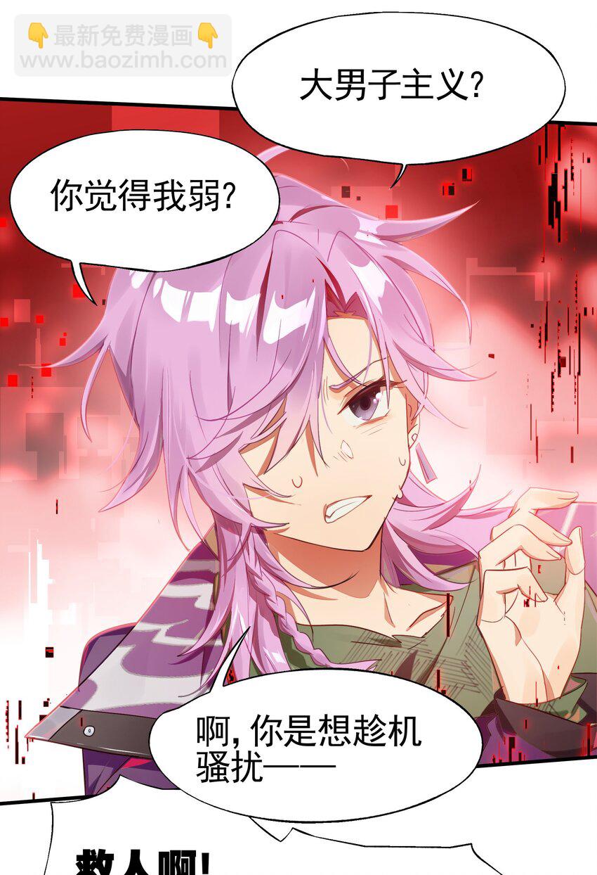《VR聊天室无法下线》036 就这样不也挺好的吗 第32页