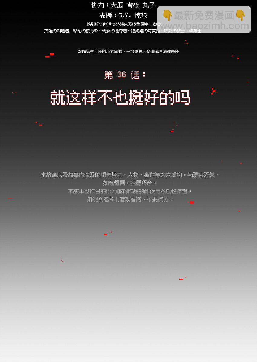 《VR聊天室无法下线》036 就这样不也挺好的吗 第3页