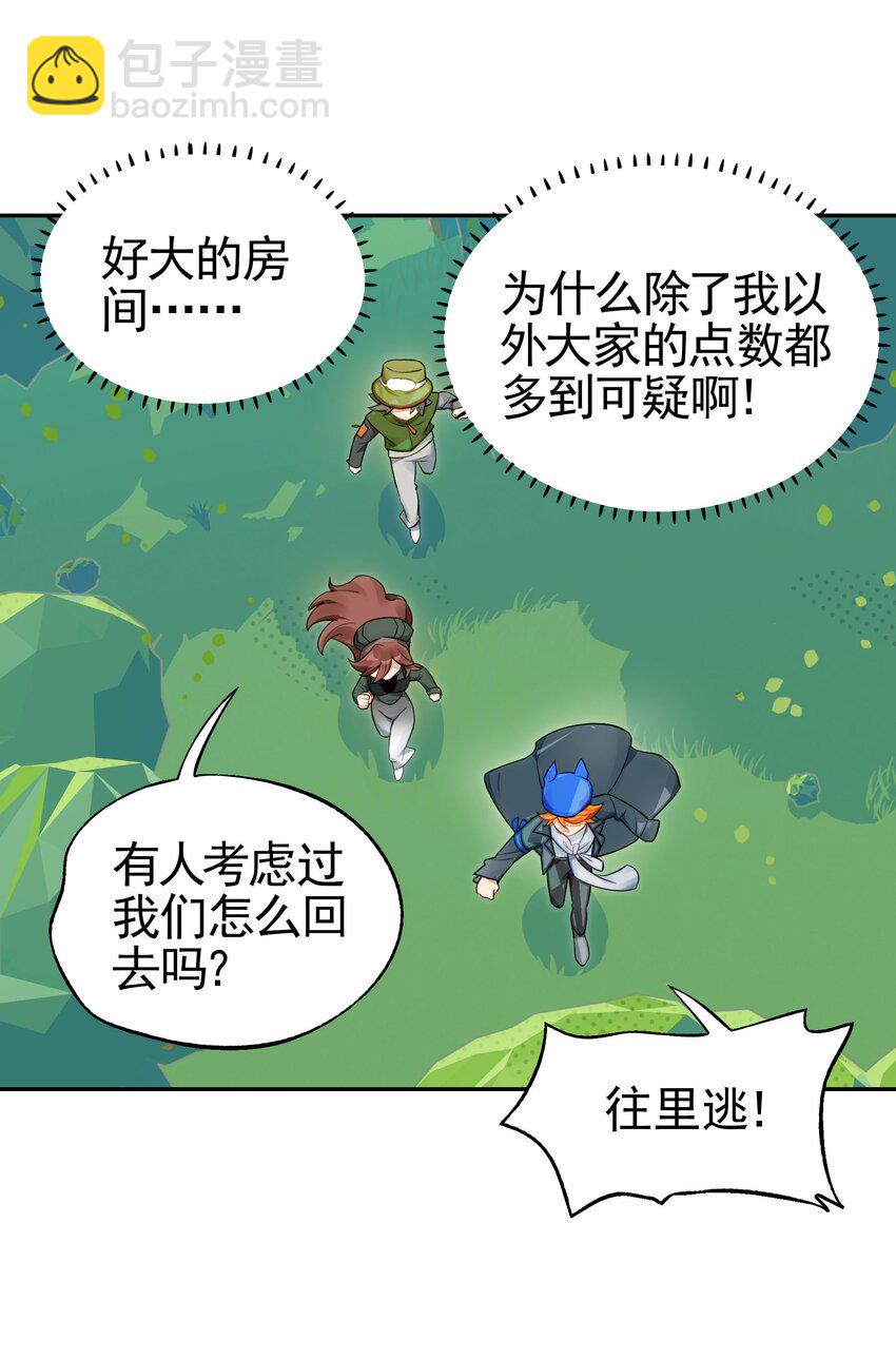 《VR聊天室无法下线》034 在赛博空间里玩躲猫猫？？ 第10页