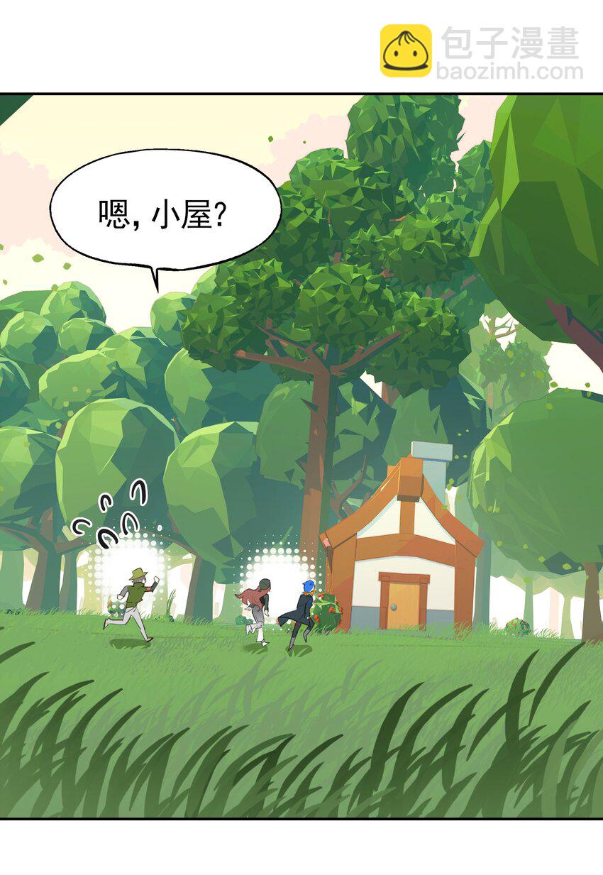 《VR聊天室无法下线》034 在赛博空间里玩躲猫猫？？ 第11页