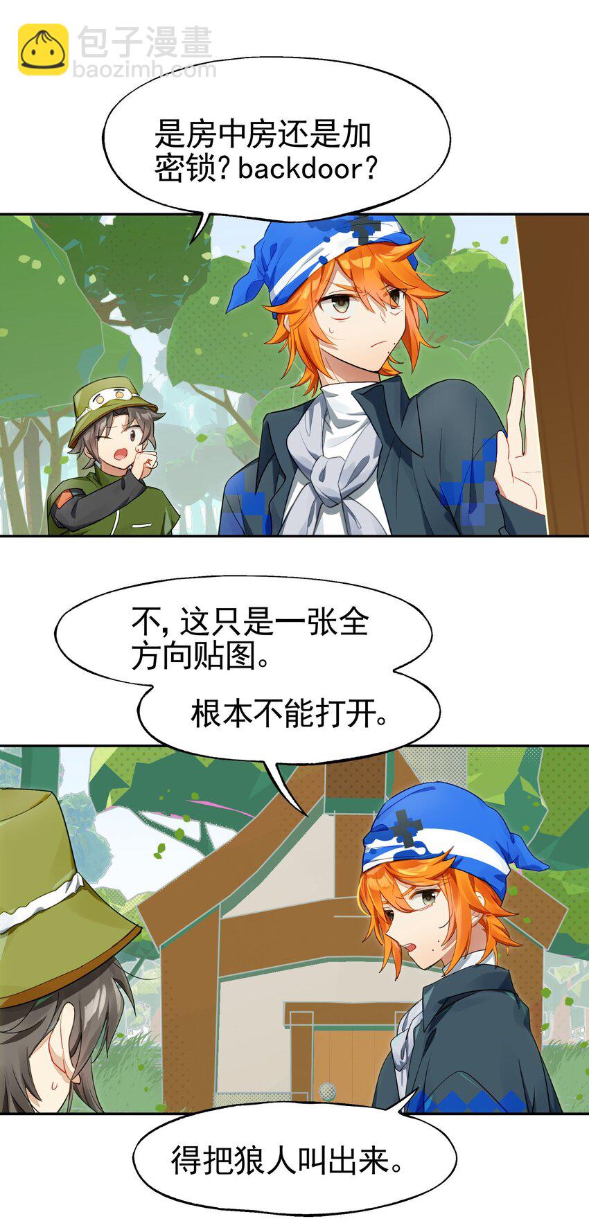 《VR聊天室无法下线》034 在赛博空间里玩躲猫猫？？ 第12页