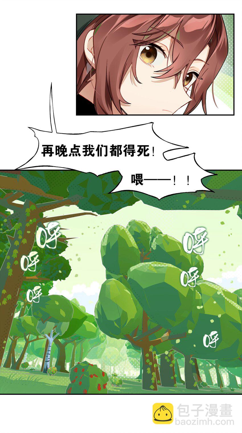 《VR聊天室无法下线》034 在赛博空间里玩躲猫猫？？ 第14页