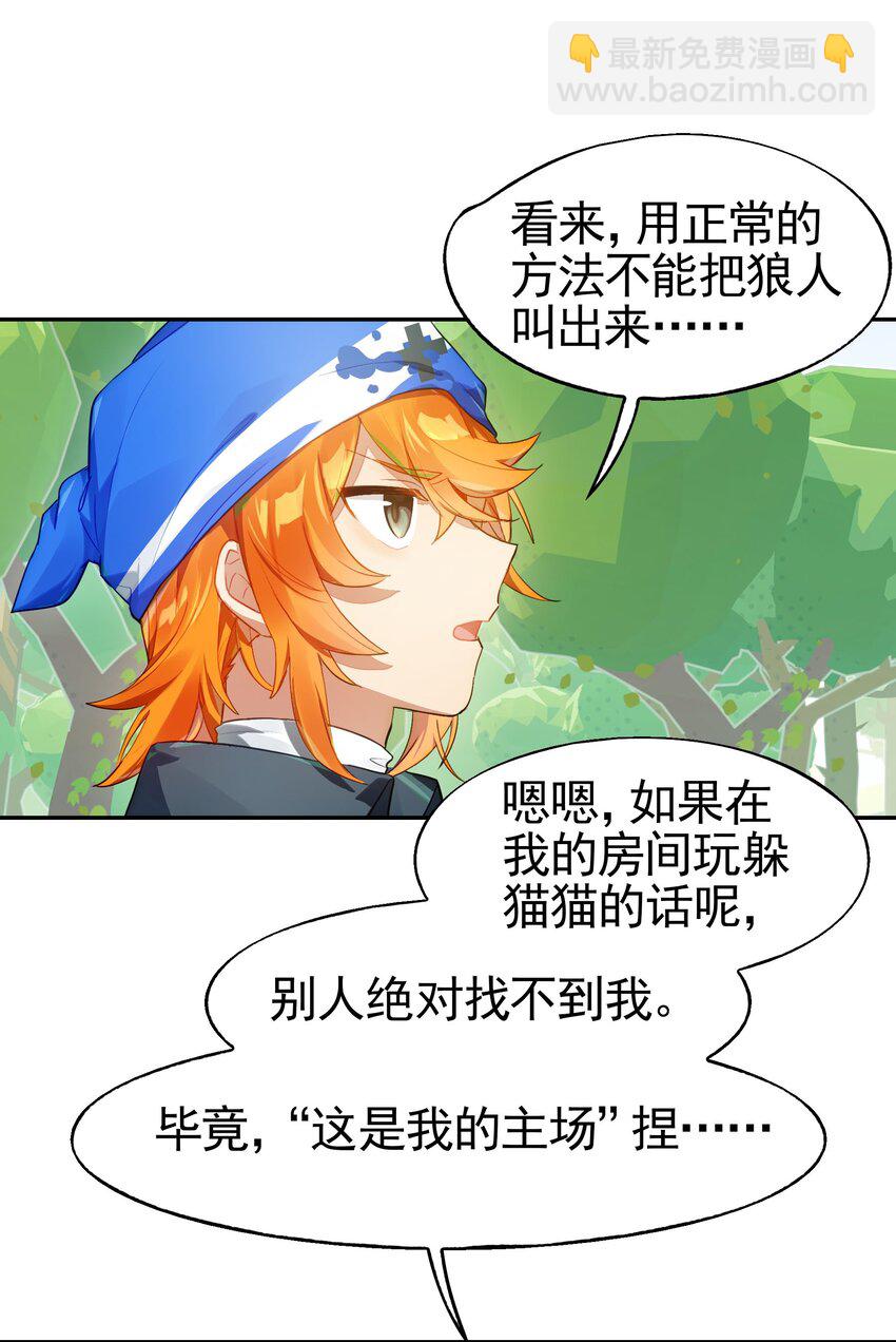 《VR聊天室无法下线》034 在赛博空间里玩躲猫猫？？ 第15页
