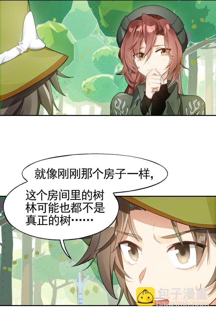 《VR聊天室无法下线》034 在赛博空间里玩躲猫猫？？ 第16页