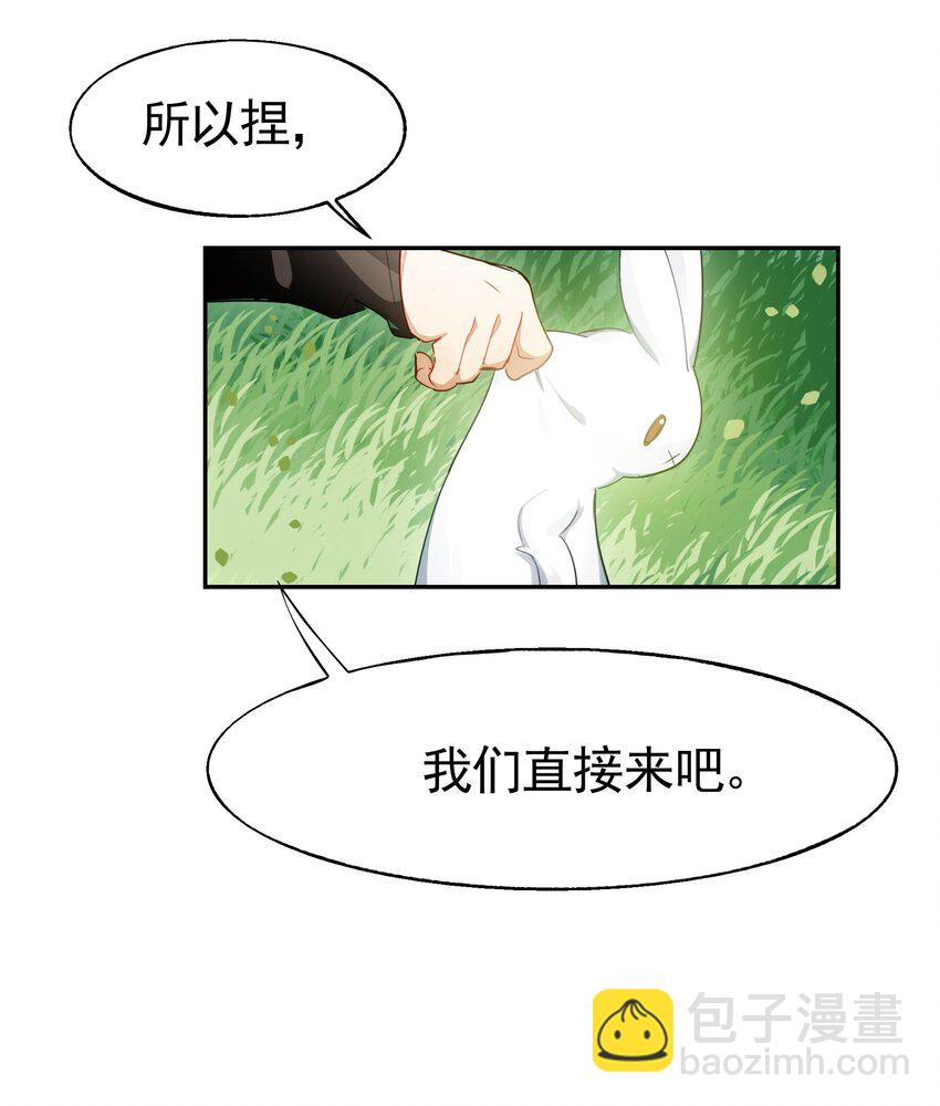 《VR聊天室无法下线》034 在赛博空间里玩躲猫猫？？ 第17页