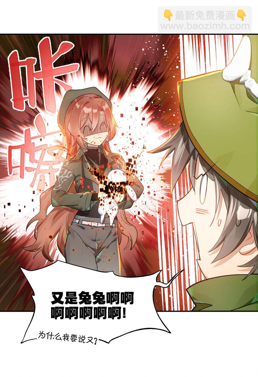《VR聊天室无法下线》034 在赛博空间里玩躲猫猫？？ 第18页