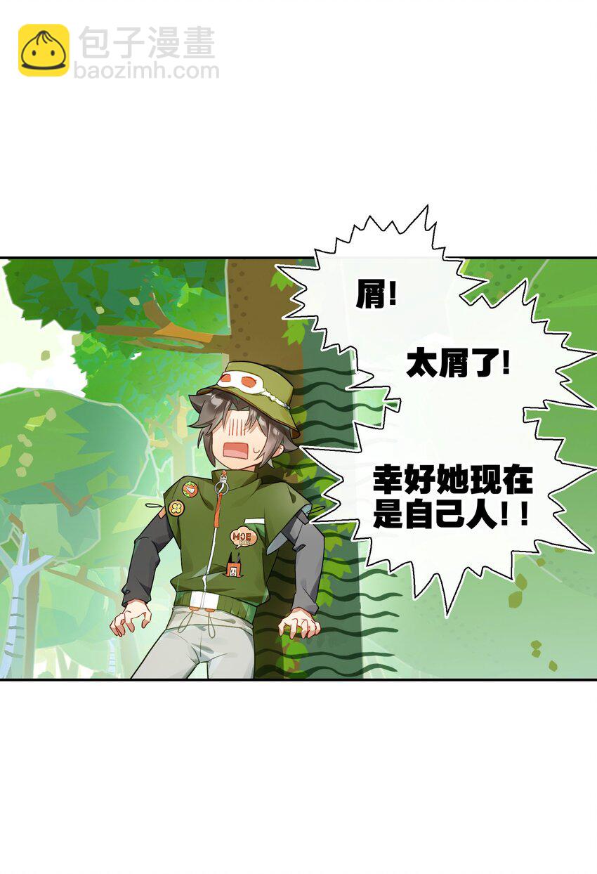 《VR聊天室无法下线》034 在赛博空间里玩躲猫猫？？ 第20页