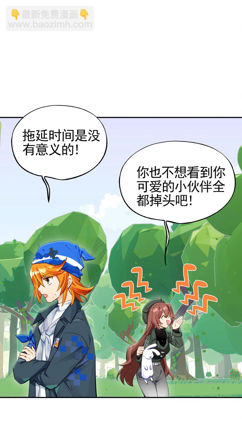《VR聊天室无法下线》034 在赛博空间里玩躲猫猫？？ 第22页