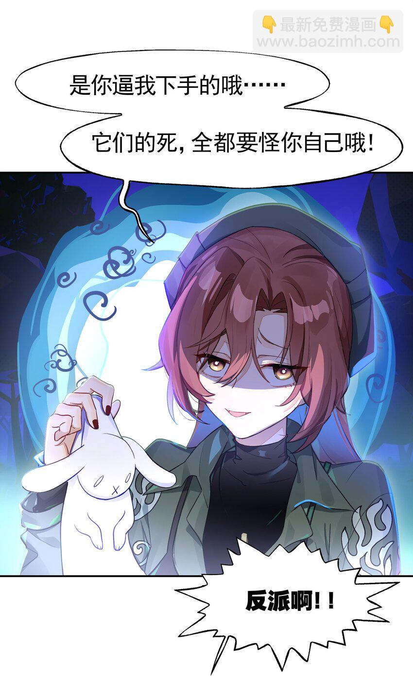 《VR聊天室无法下线》034 在赛博空间里玩躲猫猫？？ 第23页