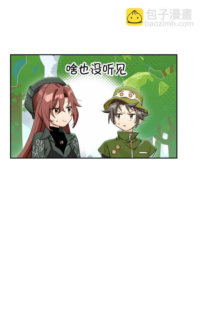 《VR聊天室无法下线》034 在赛博空间里玩躲猫猫？？ 第26页