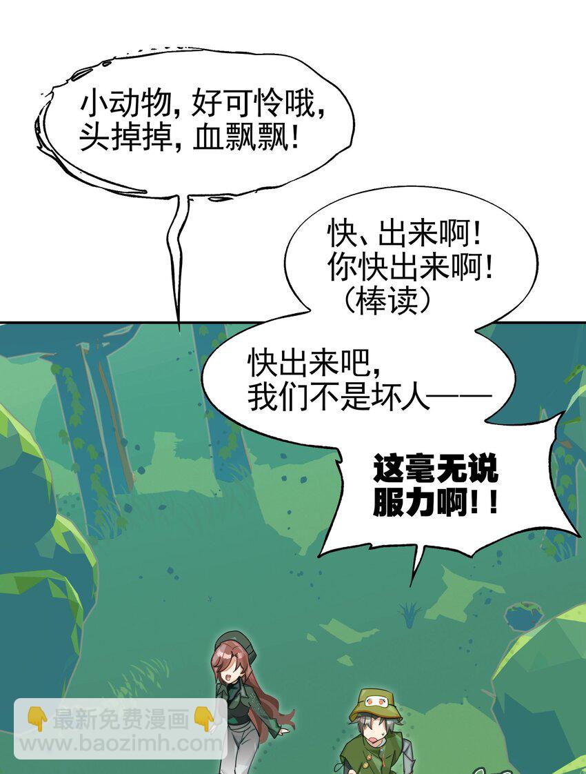 《VR聊天室无法下线》034 在赛博空间里玩躲猫猫？？ 第27页