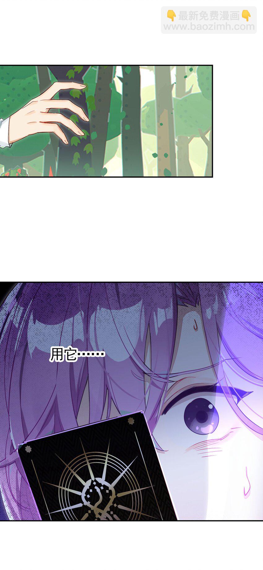 《VR聊天室无法下线》034 在赛博空间里玩躲猫猫？？ 第30页