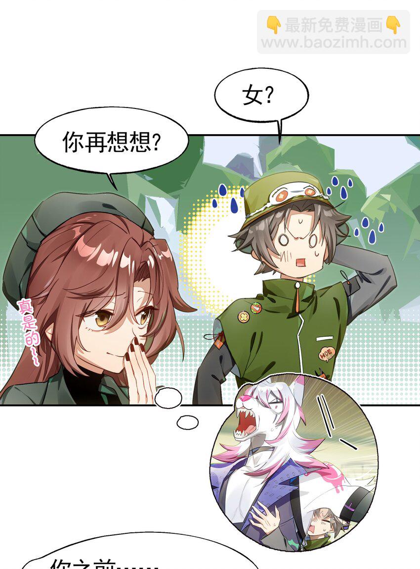 《VR聊天室无法下线》034 在赛博空间里玩躲猫猫？？ 第38页