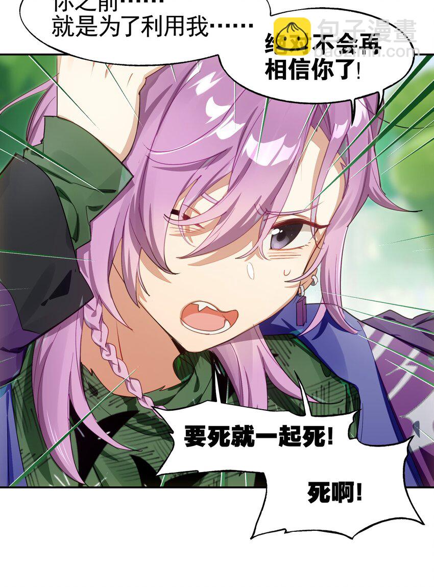 《VR聊天室无法下线》034 在赛博空间里玩躲猫猫？？ 第39页