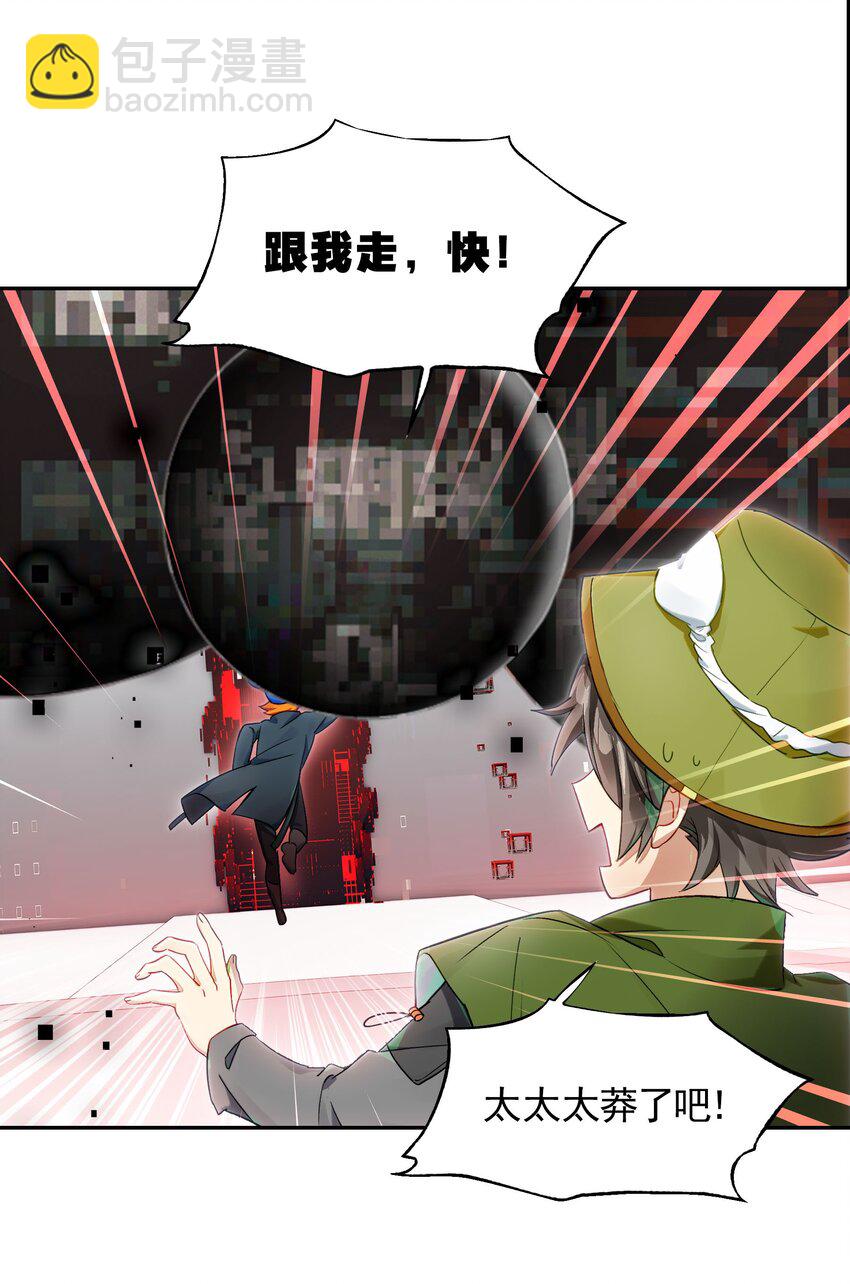 《VR聊天室无法下线》034 在赛博空间里玩躲猫猫？？ 第3页