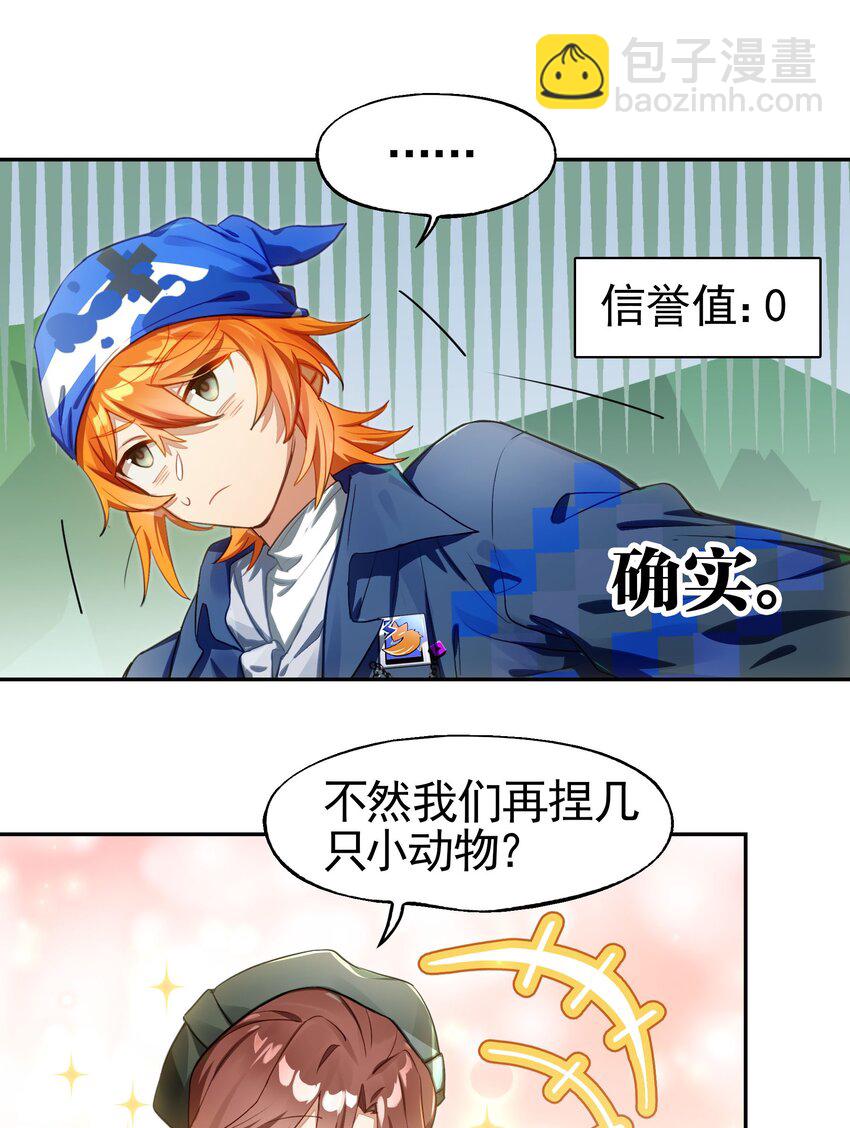 《VR聊天室无法下线》034 在赛博空间里玩躲猫猫？？ 第40页