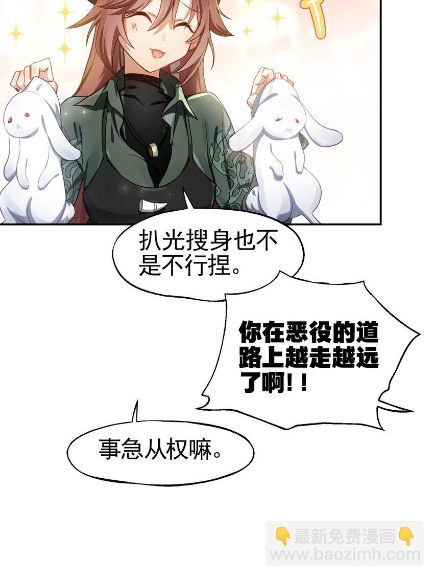 《VR聊天室无法下线》034 在赛博空间里玩躲猫猫？？ 第41页