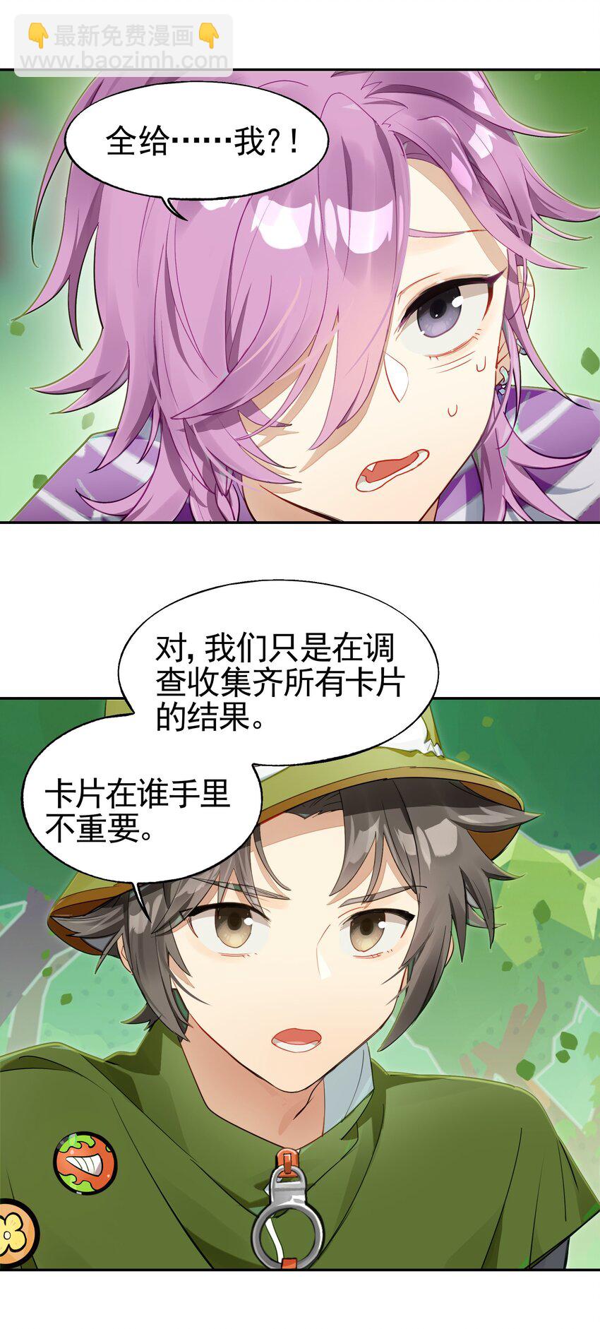 《VR聊天室无法下线》034 在赛博空间里玩躲猫猫？？ 第44页