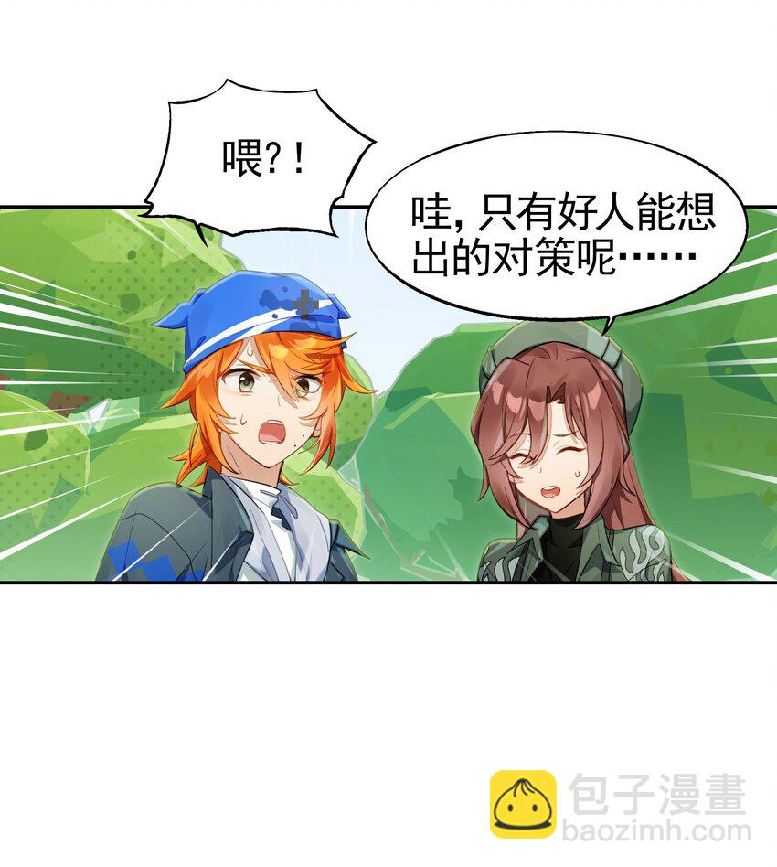 《VR聊天室无法下线》034 在赛博空间里玩躲猫猫？？ 第45页