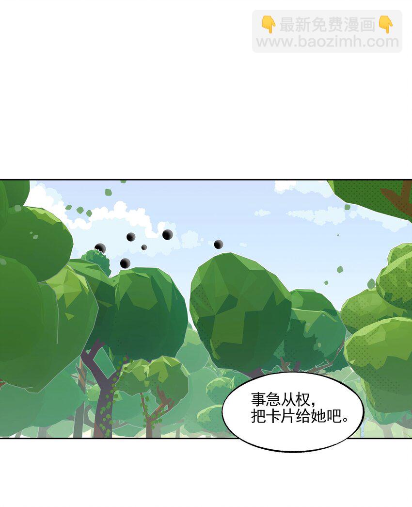 《VR聊天室无法下线》034 在赛博空间里玩躲猫猫？？ 第47页