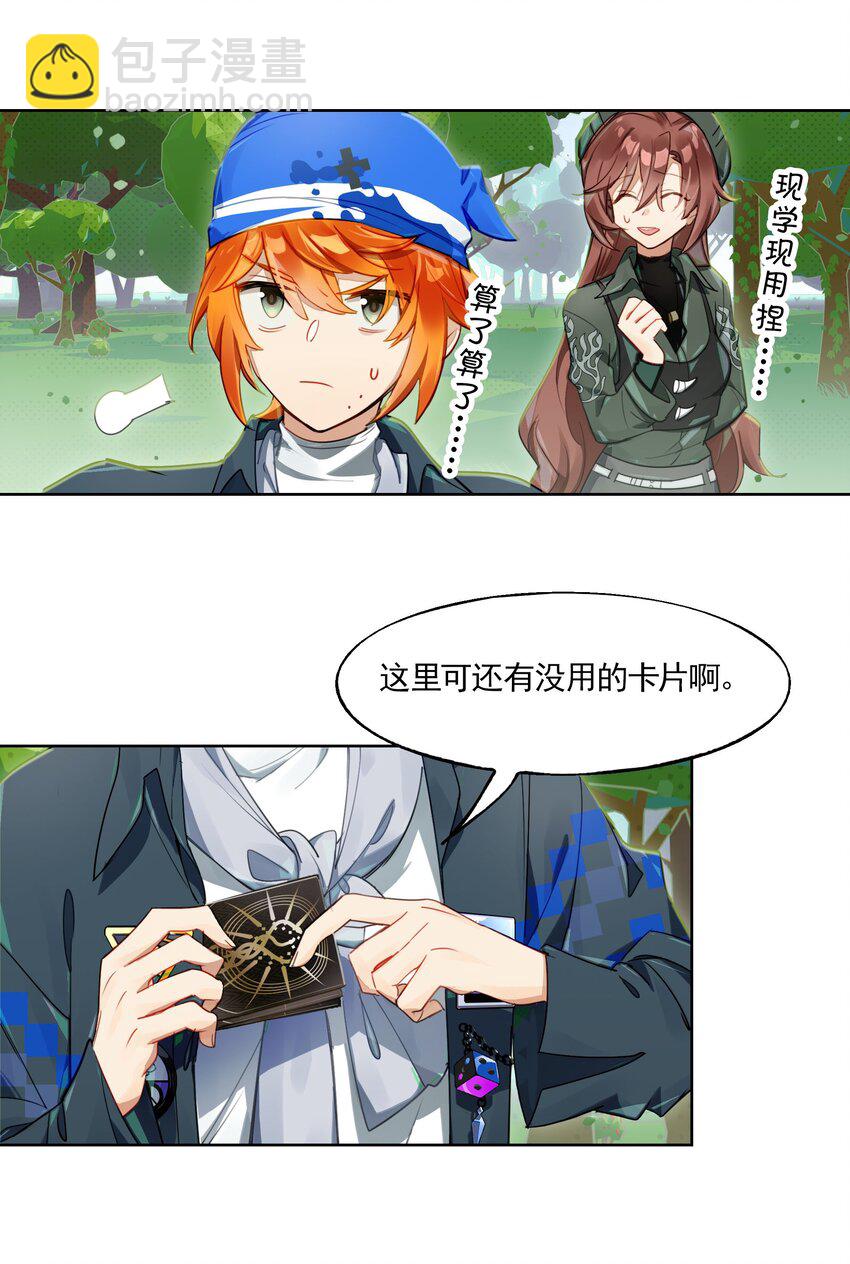 《VR聊天室无法下线》034 在赛博空间里玩躲猫猫？？ 第48页