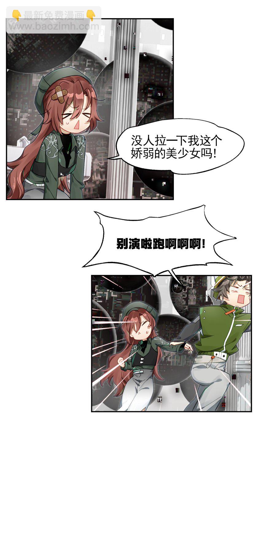 《VR聊天室无法下线》034 在赛博空间里玩躲猫猫？？ 第5页