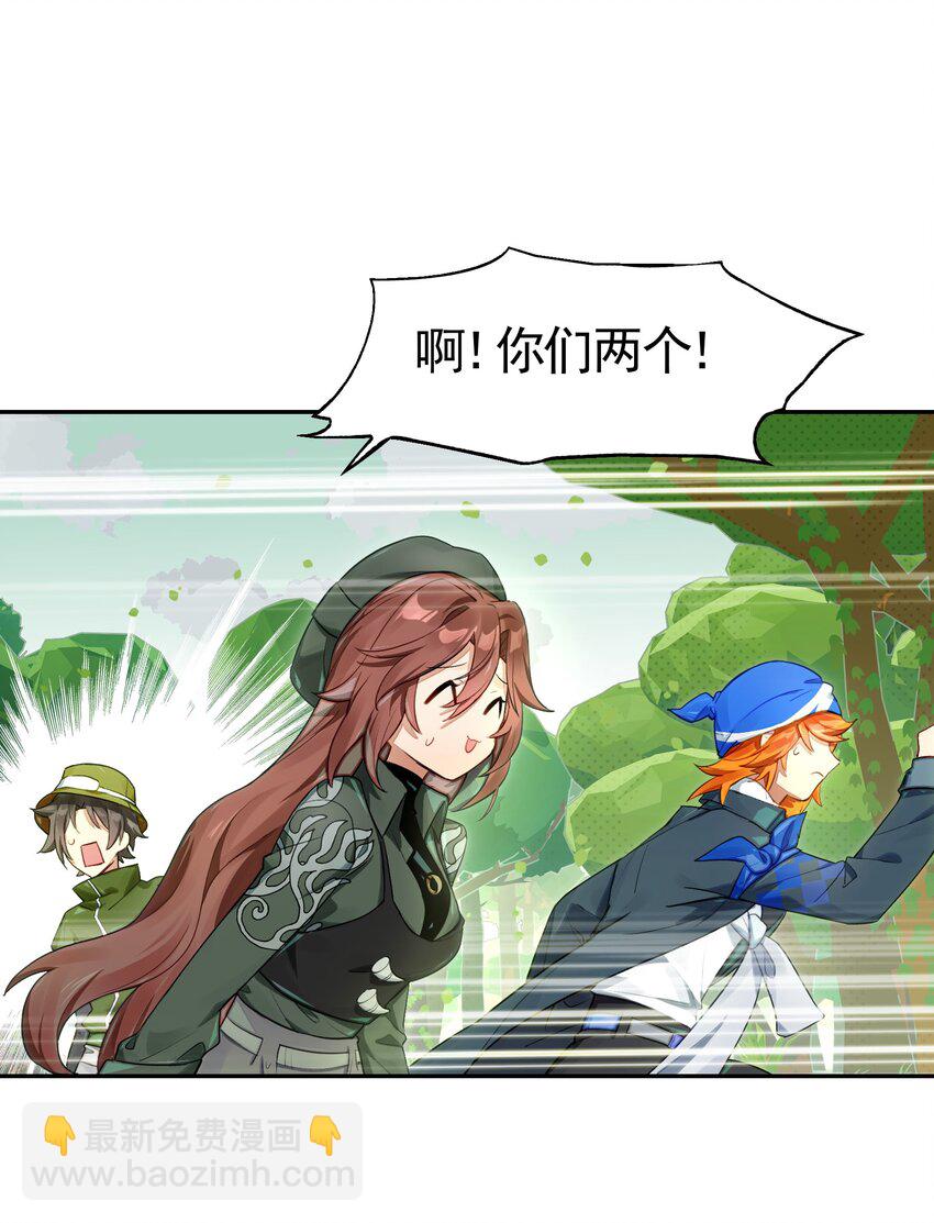 《VR聊天室无法下线》034 在赛博空间里玩躲猫猫？？ 第9页
