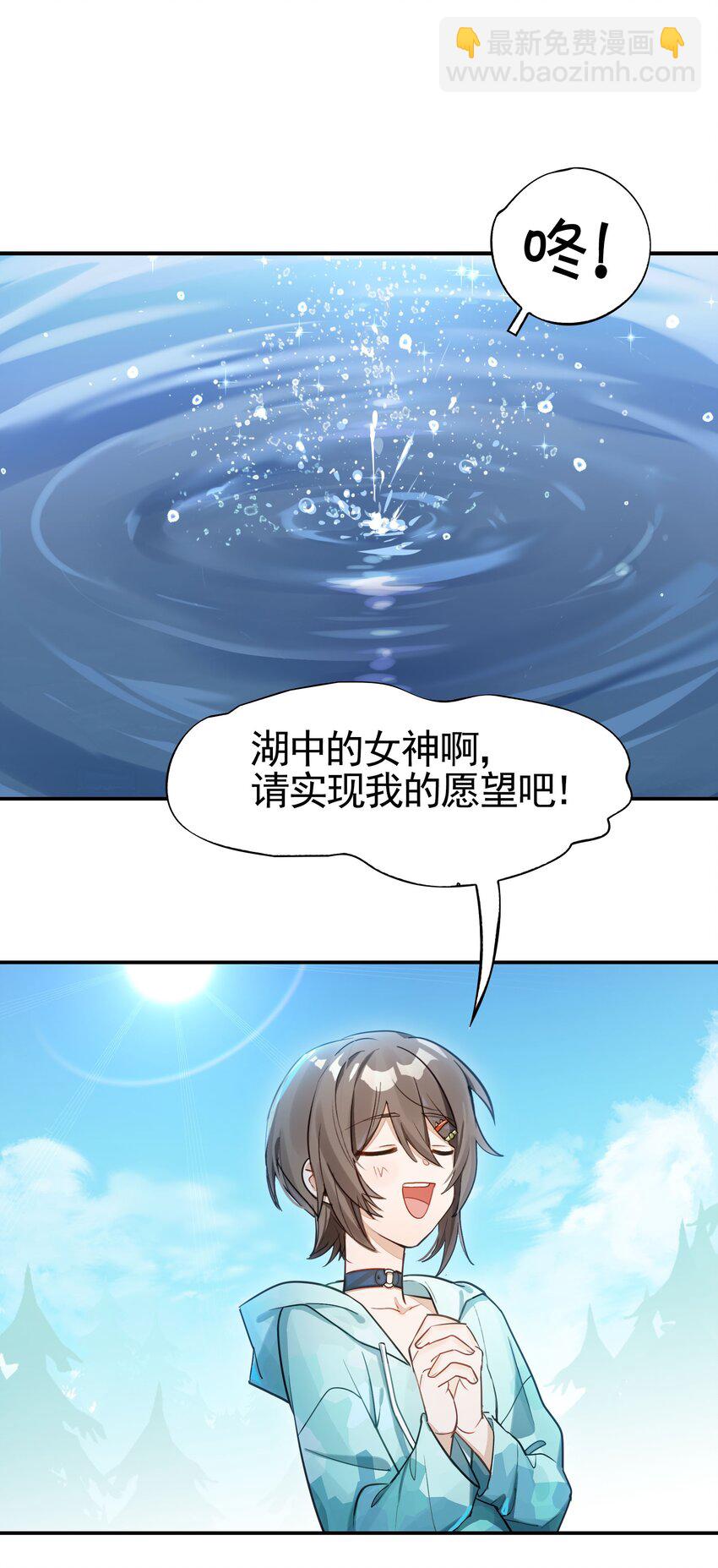 《VR聊天室无法下线》038 迟到的话语（上） 第10页