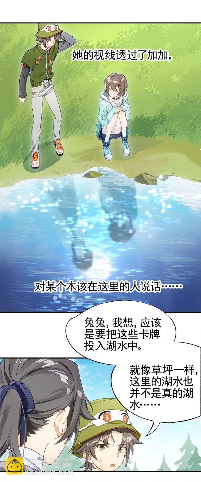 《VR聊天室无法下线》038 迟到的话语（上） 第12页