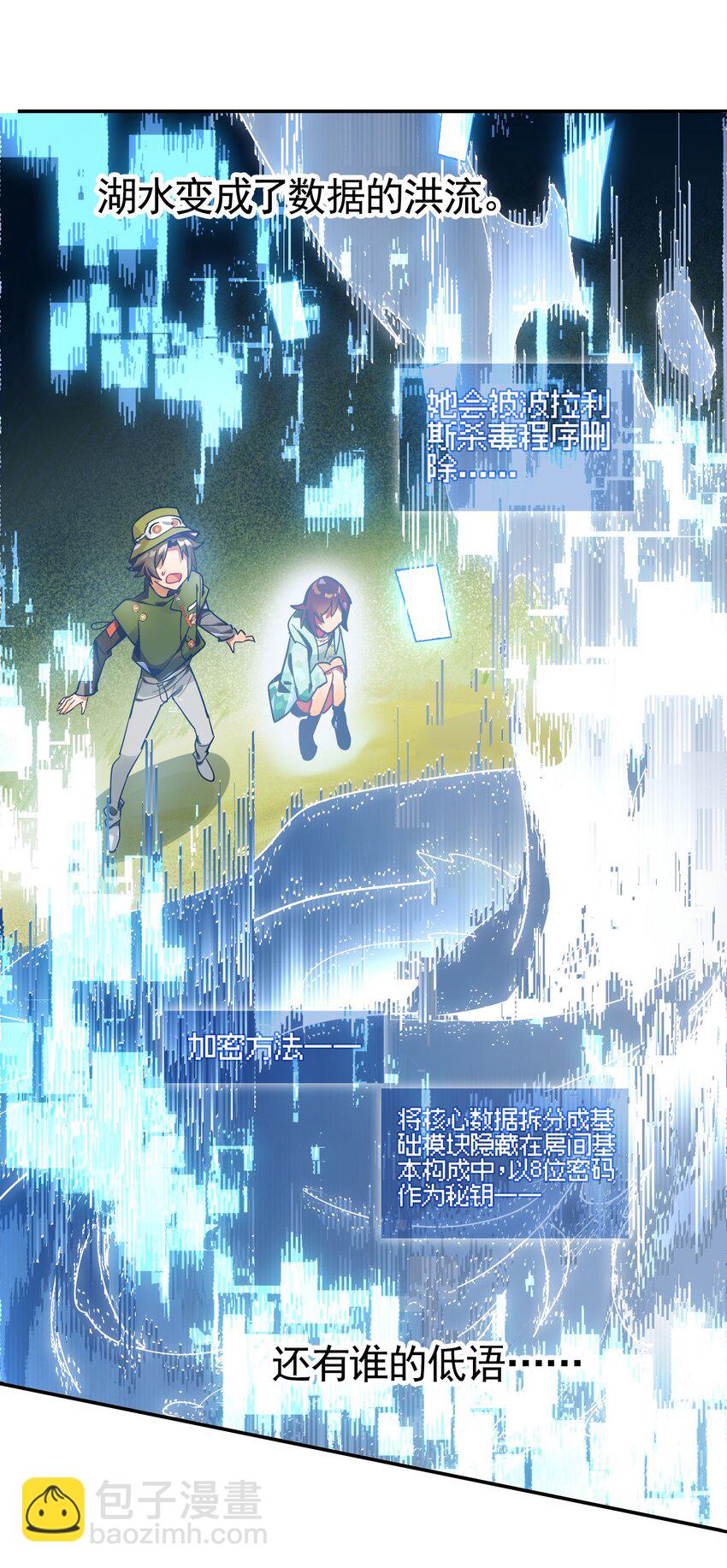 《VR聊天室无法下线》038 迟到的话语（上） 第16页