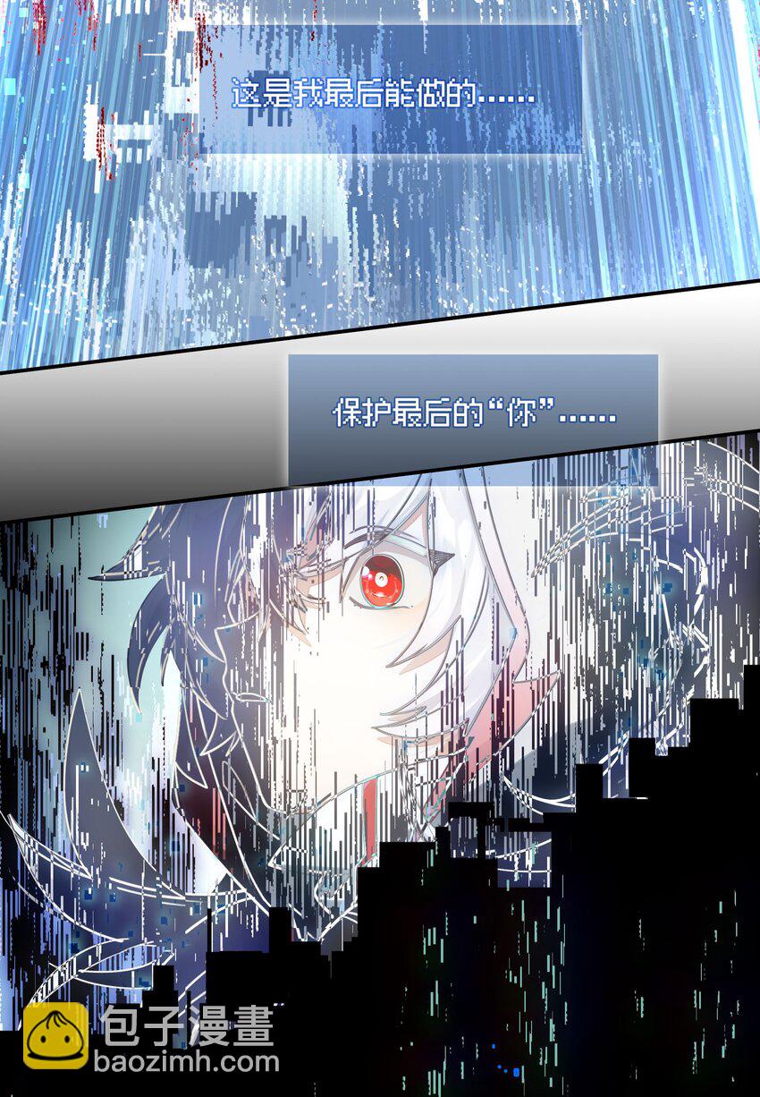 《VR聊天室无法下线》038 迟到的话语（上） 第19页