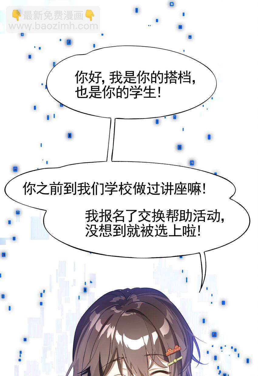 《VR聊天室无法下线》038 迟到的话语（上） 第21页